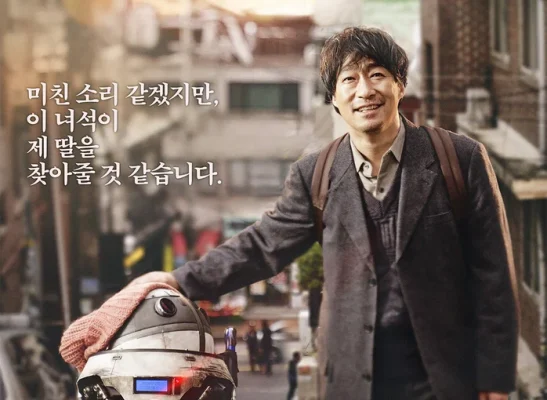 Робот, Сори (2016)