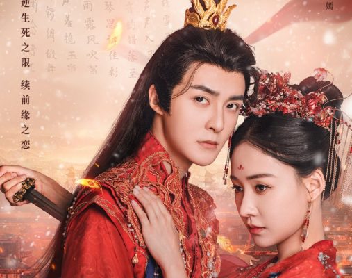 Принцесса Нирвана (2024)